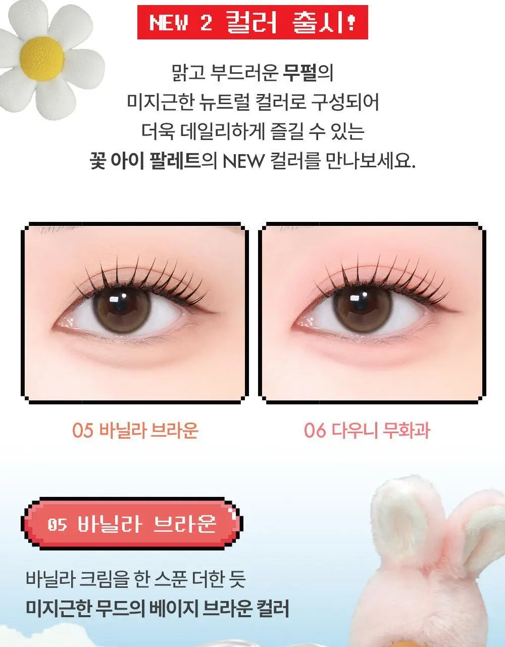 [몬치치 콜라보] 어뮤즈 꽃 아이 팔레트 (+몬치치 증명사진 키링 증정) 상세페이지 12